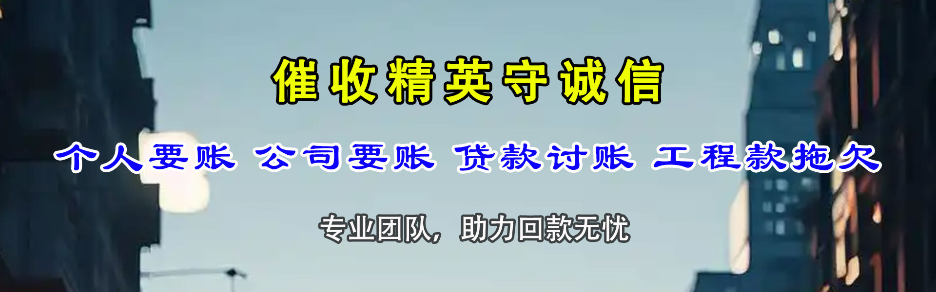 谯城讨账公司